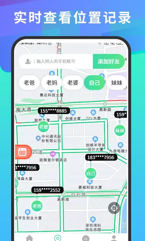手机号码定位查找 스크린샷