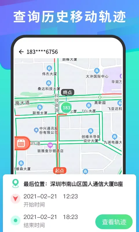 手机号码定位查找 스크린샷