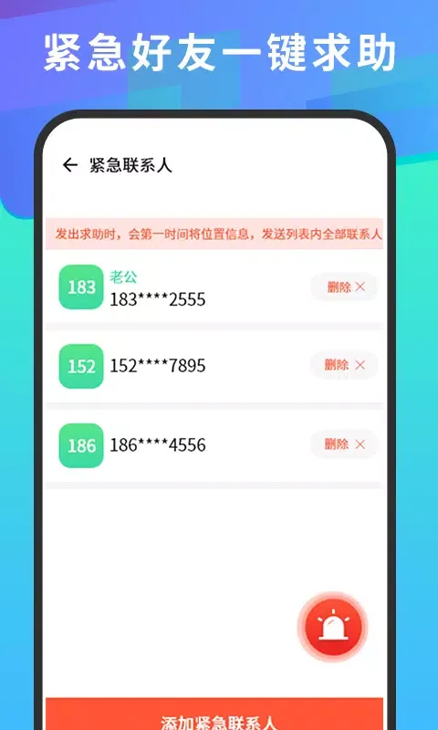 手机号码定位查找 스크린샷
