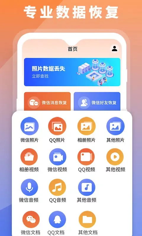 Скриншоты 数据恢复大师助手