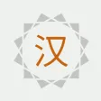 汉字通