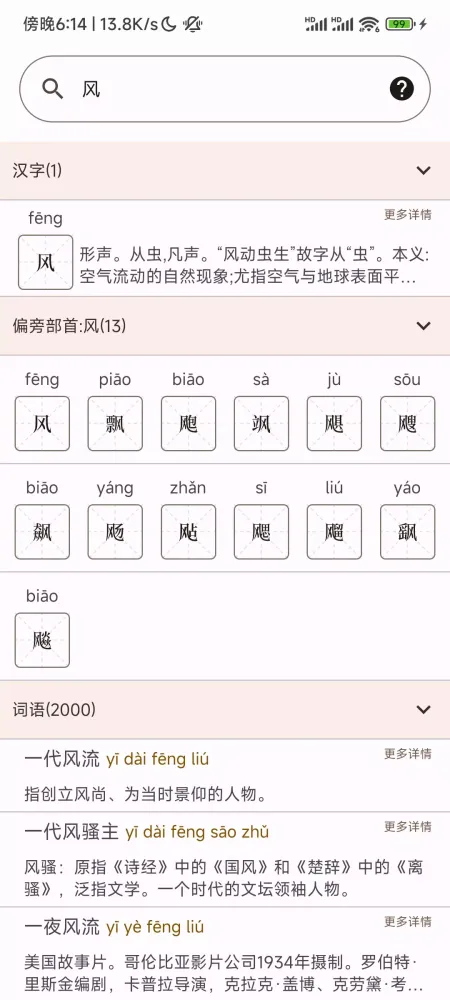汉字通 Screenshots