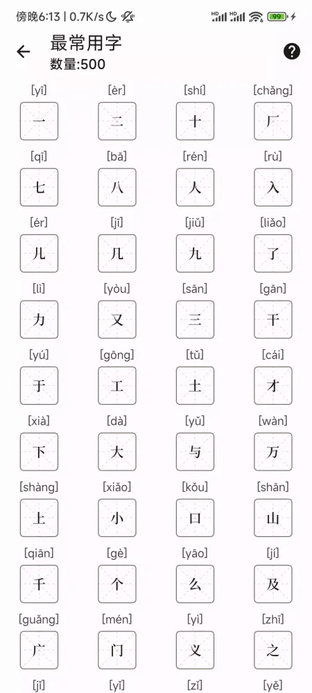 汉字通 Screenshots