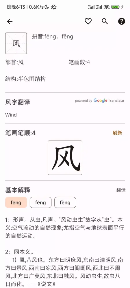 汉字通 Screenshots