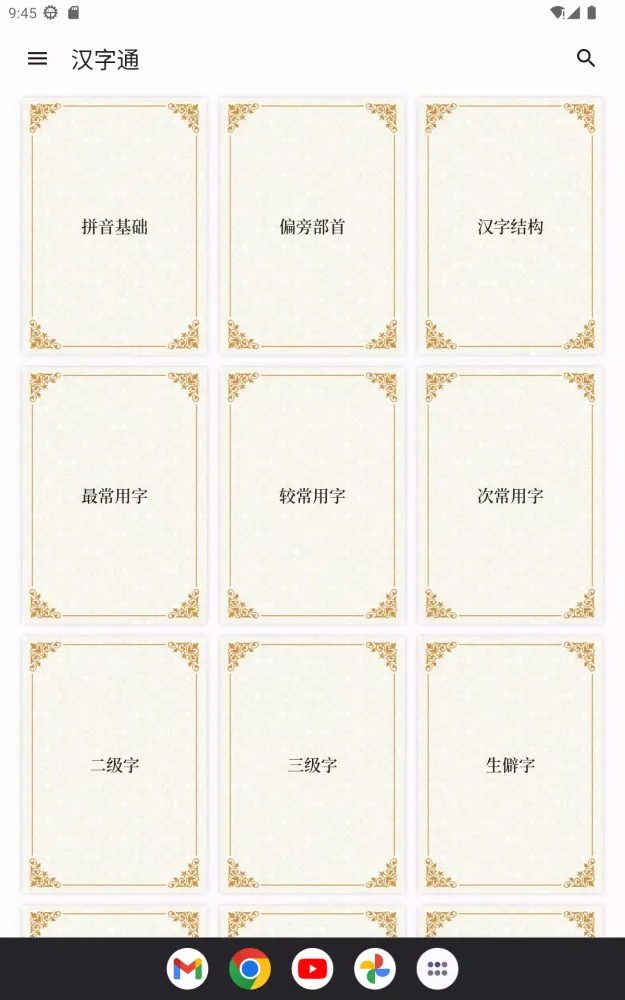 汉字通 Screenshots