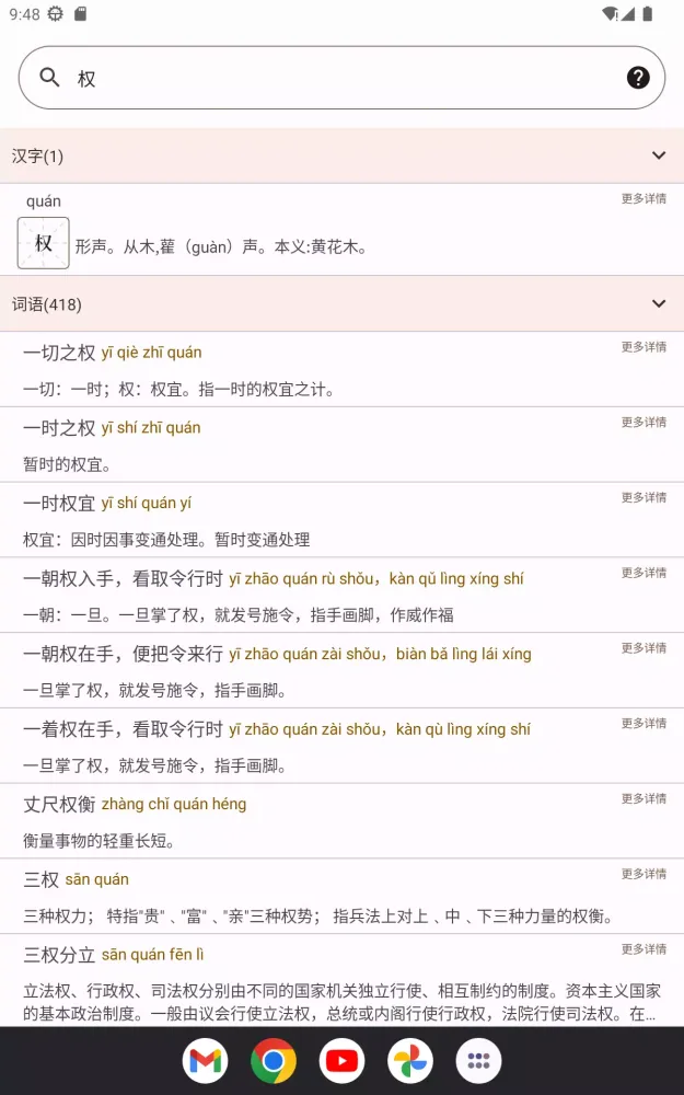 汉字通 Screenshots