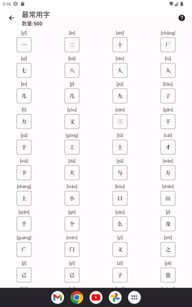 汉字通 Screenshots