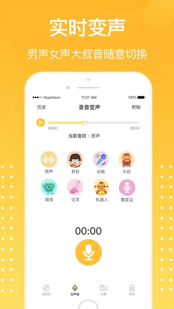 和平吃鸡变声器-掌上游戏开黑语音包 スクリーンショット