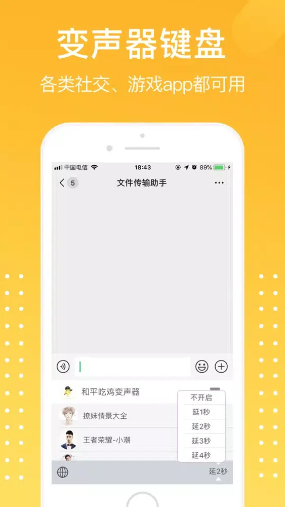 和平吃鸡变声器-掌上游戏开黑语音包 スクリーンショット
