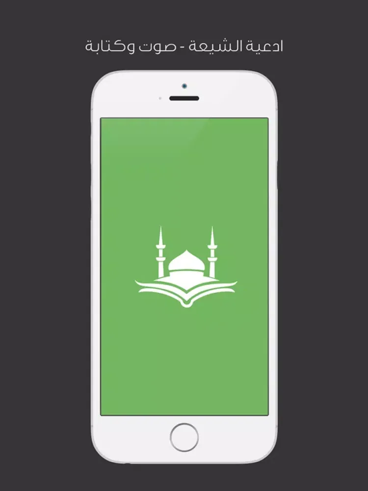 صور ادعية الشيعة iPad 