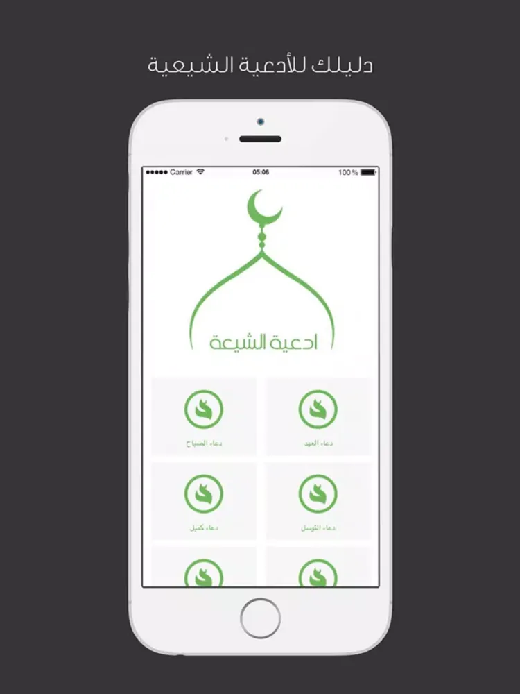 صور ادعية الشيعة iPad 