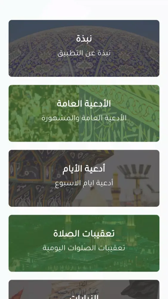 صور ادعية الشيعة