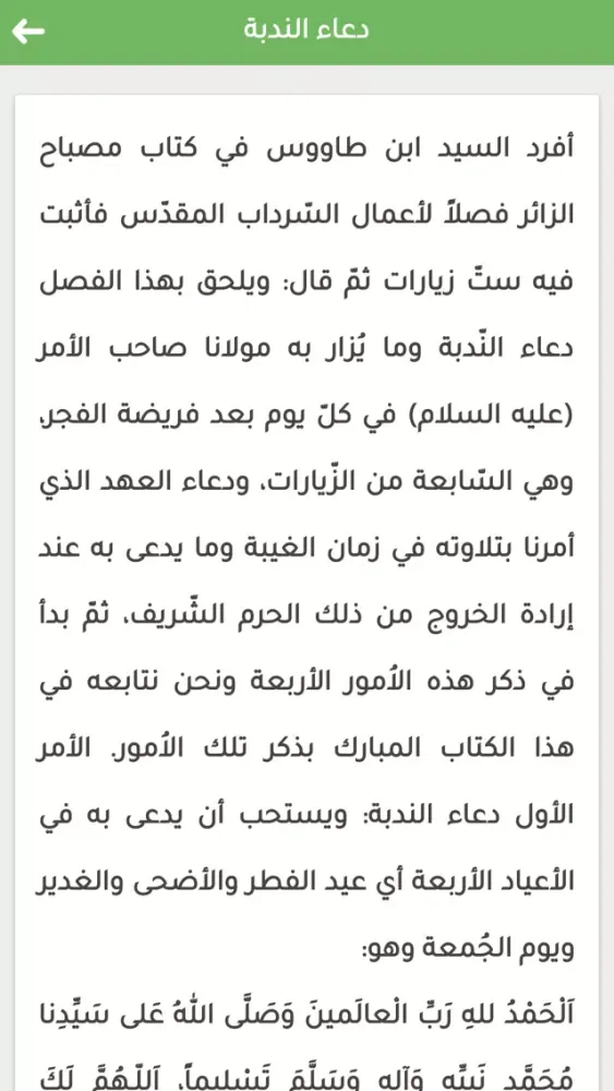 صور ادعية الشيعة