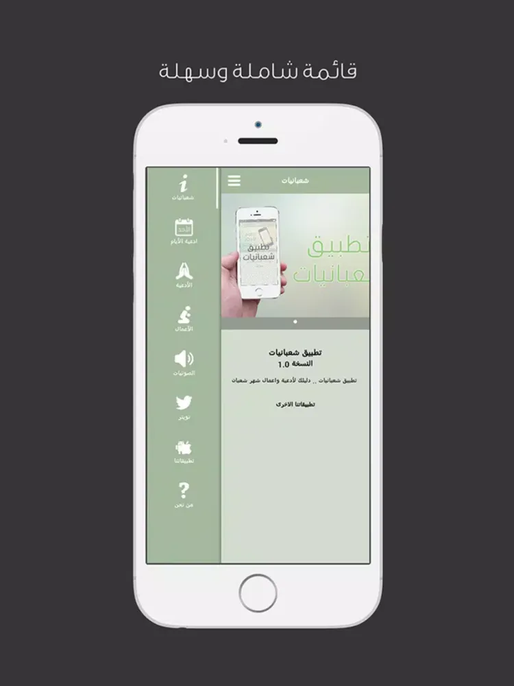 Capturas de pantalla de شعبانيات - ادعية واعمال شهر شعبان iPad 