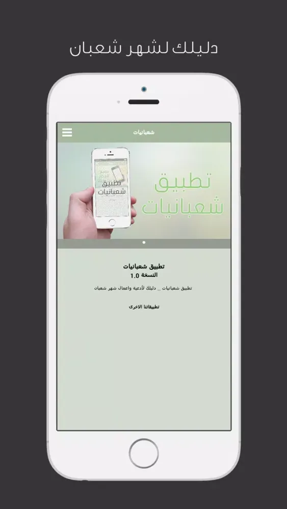 Capturas de pantalla de شعبانيات - ادعية واعمال شهر شعبان