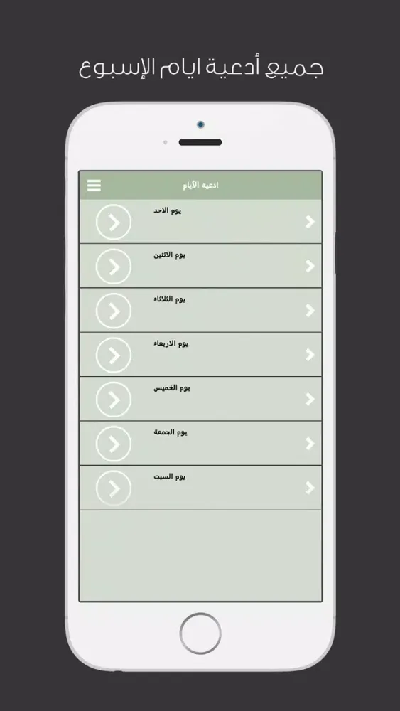 Capturas de pantalla de شعبانيات - ادعية واعمال شهر شعبان