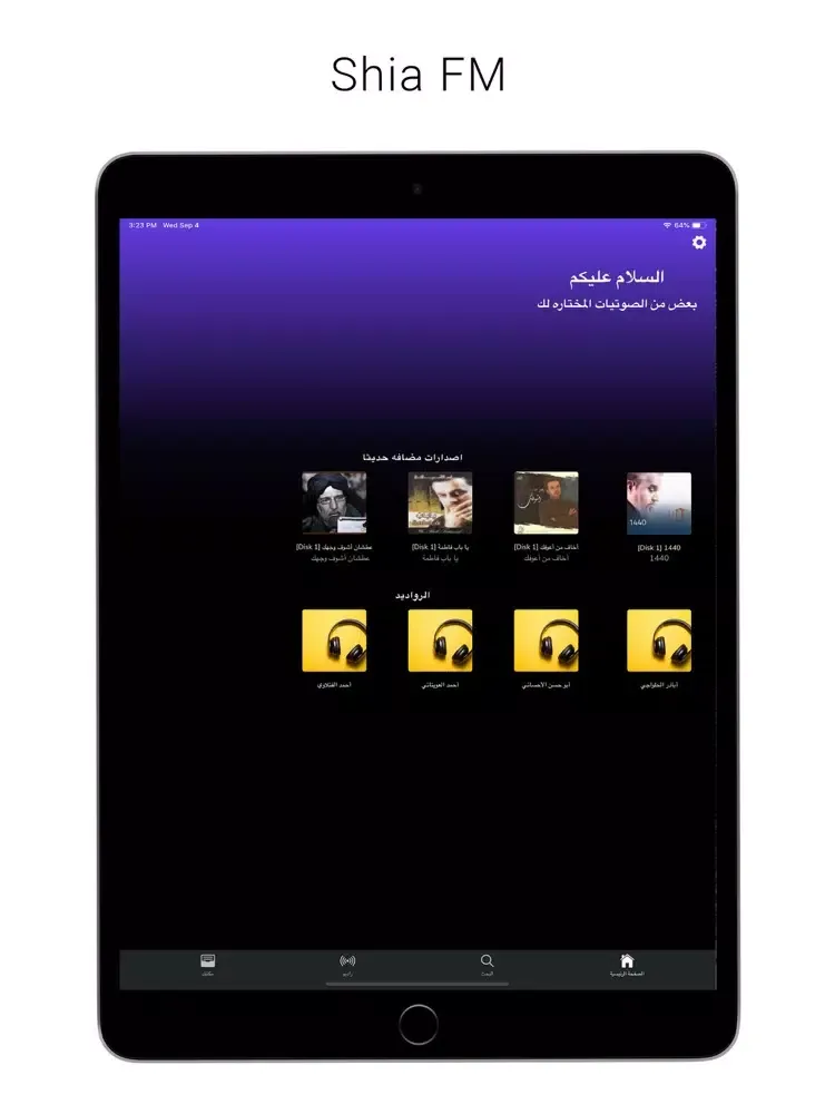 Capturas de pantalla de ShiaFM l صوتيات الشيعة iPad 