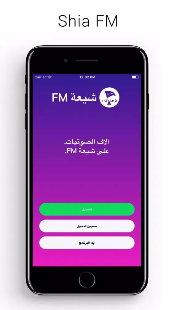 Capturas de pantalla de ShiaFM l صوتيات الشيعة