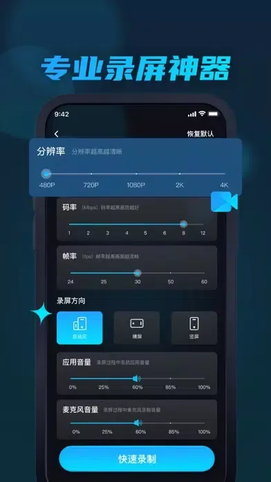 Zrzuty ekranu 士安录屏软件&录屏大师
