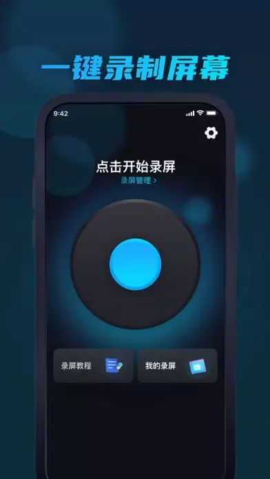 Zrzuty ekranu 士安录屏软件&录屏大师
