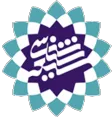 Shia Studies World Assembly