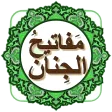 مفاتيح الجنان ( كامل ) زيارات