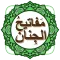 مفاتيح الجنان ( كامل ) زيارات