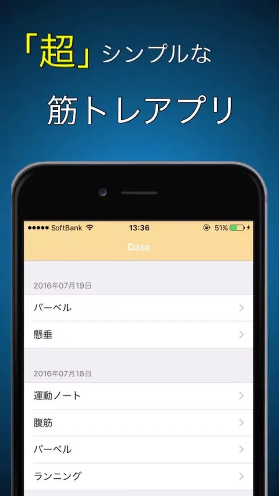 筋トレ日記应用截图