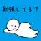 勉強日記　〜毎日の勉強時間を簡単管理〜
