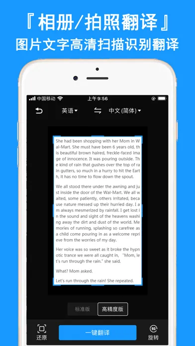 扫描翻译官-日文韩文照相机翻译君应用截图