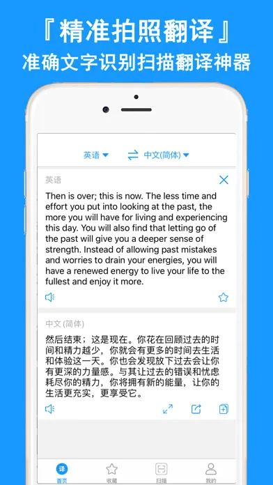 扫描翻译官-日文韩文照相机翻译君应用截图