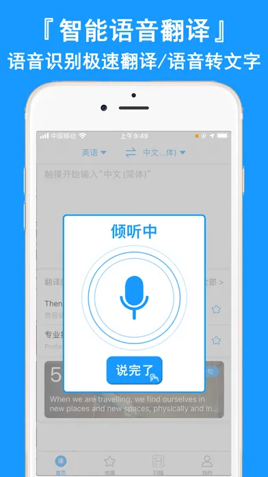 扫描翻译官-日文韩文照相机翻译君应用截图