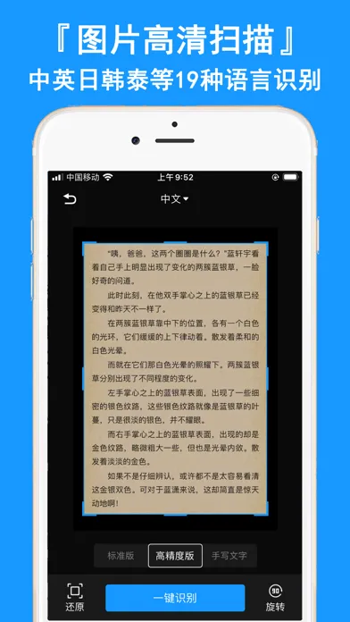 扫描翻译官-日文韩文照相机翻译君应用截图