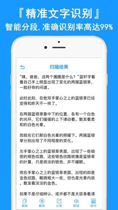 扫描翻译官-日文韩文照相机翻译君应用截图