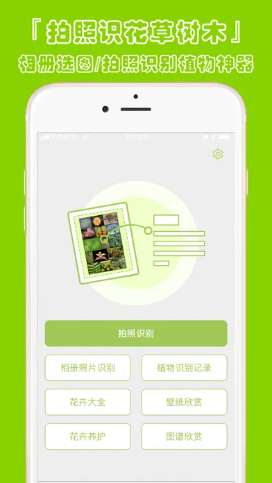 植物识别-认识植物图鉴平台应用截图