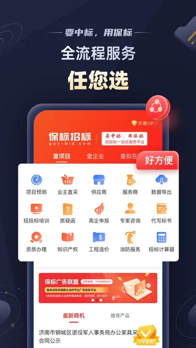 保标招标网-全国招投标政府采购信息查询平台应用截图