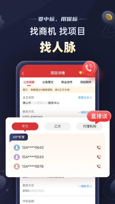 保标招标网-全国招投标政府采购信息查询平台应用截图
