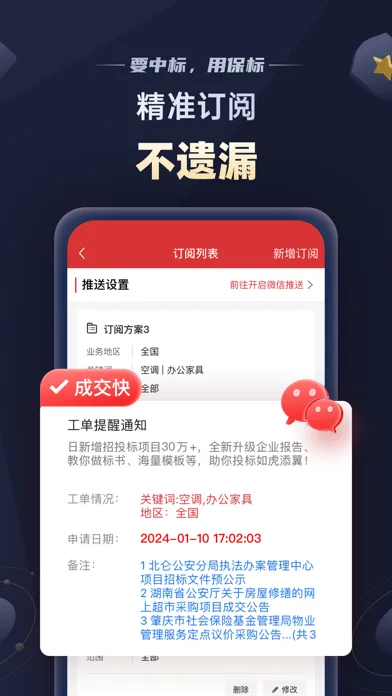 保标招标网-全国招投标政府采购信息查询平台应用截图