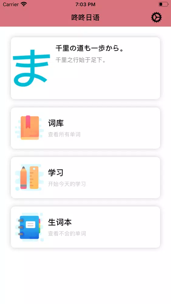 咚咚日语 스크린샷