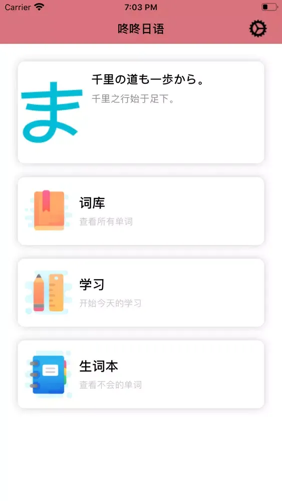 咚咚日语 스크린샷