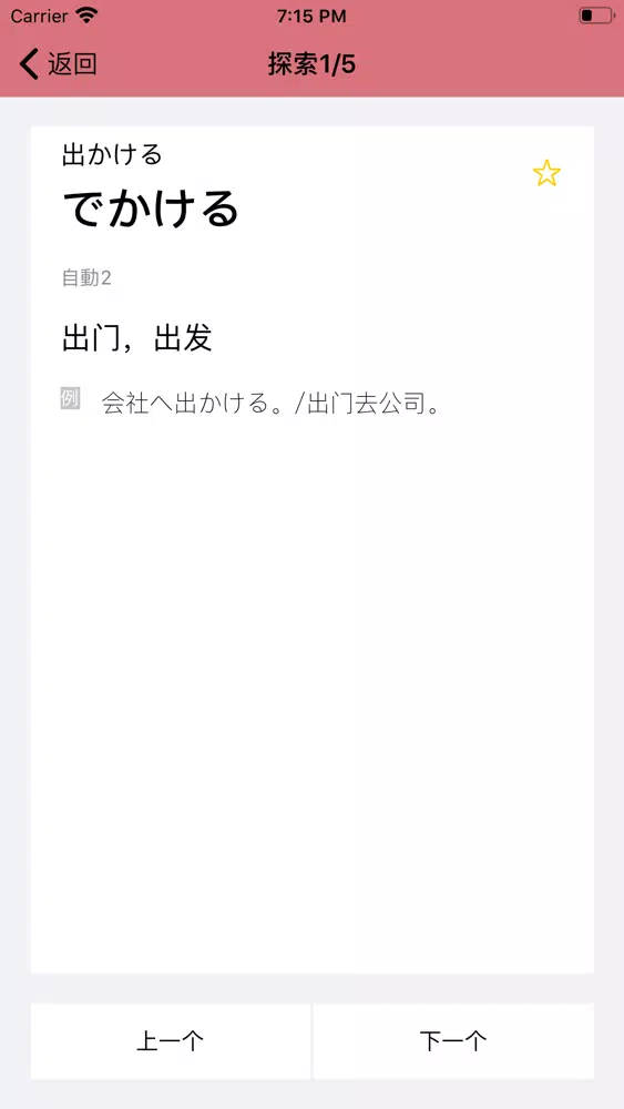 咚咚日语 스크린샷