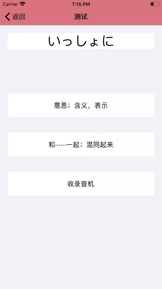 咚咚日语 스크린샷