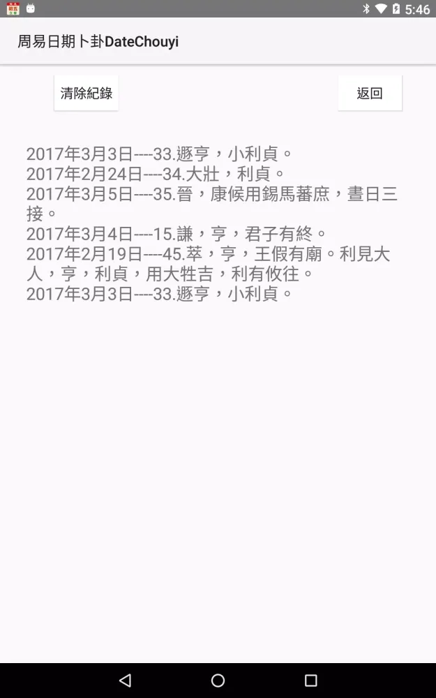 Capturas de pantalla de 周易日期卜卦DateChouyi