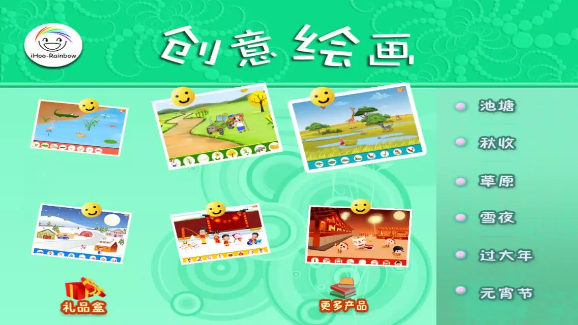 iHoo创意绘画 Screenshots