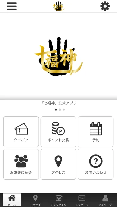 リラクゼーション整体・エステ　七福神 سکرین شاٹس