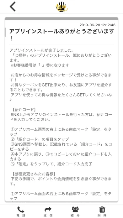 リラクゼーション整体・エステ　七福神 سکرین شاٹس
