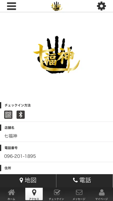 リラクゼーション整体・エステ　七福神 سکرین شاٹس