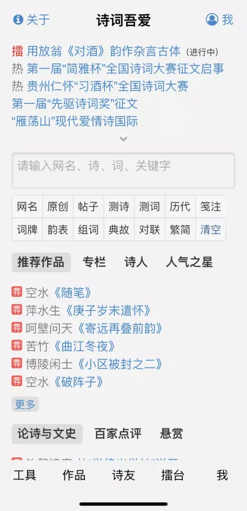 Capturas de pantalla de 诗词吾爱