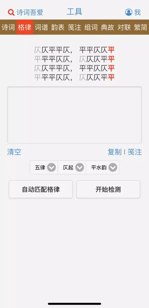 Capturas de pantalla de 诗词吾爱