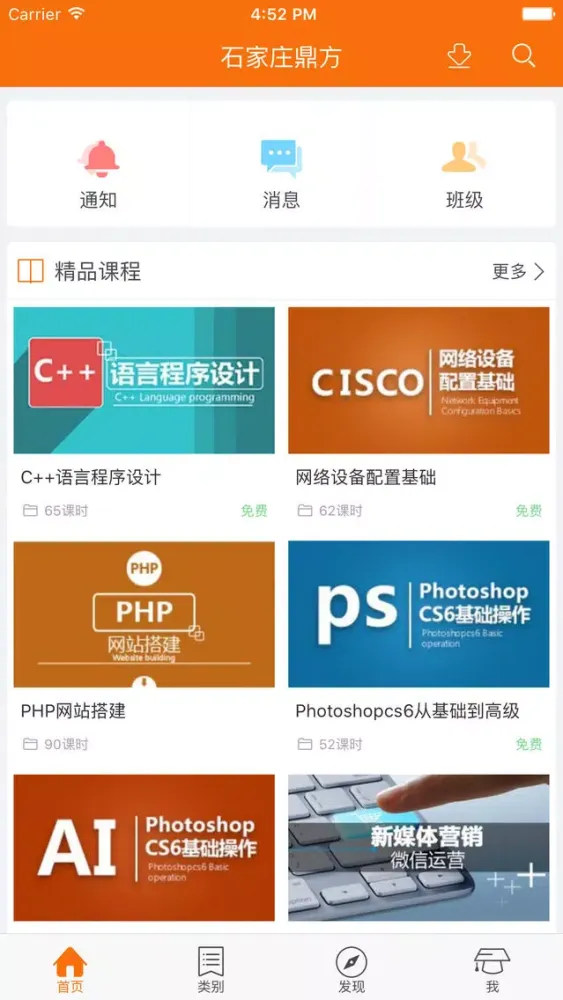 石家庄鼎方|我赢职场VR培训IT培训认证 Screenshots